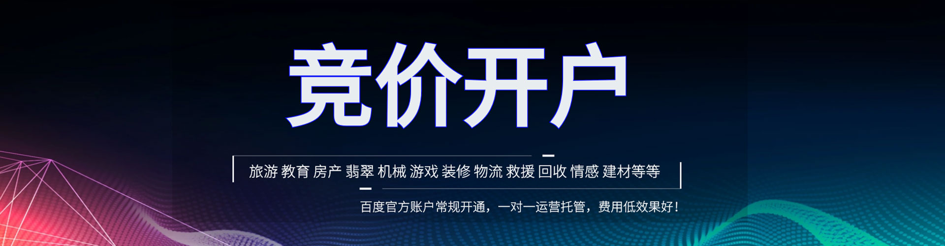 绥芬河信息流代理